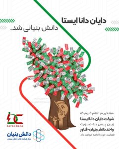 دایان دانا دانش بنیان شد - پوستر
